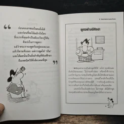 ศิลปะแห่งการชนะใจคน The Art of Persuasion - อนันยช รูปที่ 8