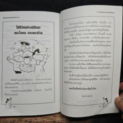 ศิลปะแห่งการชนะใจคน The Art of Persuasion - อนันยช รูปที่ 9