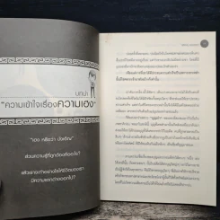 คัมภีร์เสริมเฮง ให้โชคดี ให้สุข ให้สวย ได้จริงในพริบตา - ยอดมนู เป้าสุวรรณ รูปที่ 10