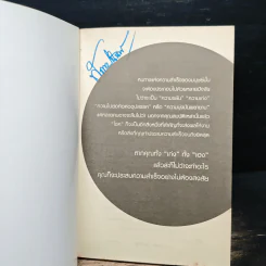 คัมภีร์เสริมเฮง ให้โชคดี ให้สุข ให้สวย ได้จริงในพริบตา - ยอดมนู เป้าสุวรรณ รูปที่ 6