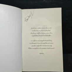 เตรียมเสบียงไว้เลี้ยงตัว ฉบับคัดสรร - ดังตฤณ รูปที่ 6