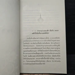 เตรียมเสบียงไว้เลี้ยงตัว ฉบับคัดสรร - ดังตฤณ รูปที่ 9