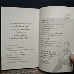 ก้าวหน้า ถ้าคิดเป็น - Cartoon รูปที่ 10