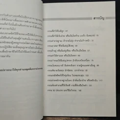 เล่าเรื่องกรรม หนี้ที่ต้องชำระ - ปฐมบุญ รูปที่ 7