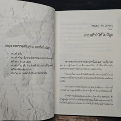 เล่าเรื่องกรรม หนี้ที่ต้องชำระ - ปฐมบุญ รูปที่ 8