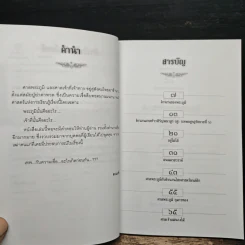 ศาลพระภูมิเจ้าที่ ชื่อนี้ไม่เชื่ออย่าลบหลู่ - ตเนงขีด รูปที่ 7
