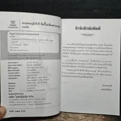 ศาลพระภูมิเจ้าที่ ชื่อนี้ไม่เชื่ออย่าลบหลู่ - ตเนงขีด รูปที่ 6