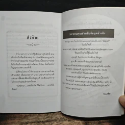 ศาลพระภูมิเจ้าที่ ชื่อนี้ไม่เชื่ออย่าลบหลู่ - ตเนงขีด รูปที่ 9