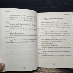 ดีที่เหนือดี - ไชย ณ พล รูปที่ 8
