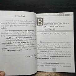 ภาษาอังกฤษง่ายนิดเดียว A MASTER of ENGLISH Vol.3 - ผศ.ดร.อัครพนท์ เนื้อไม้หอม รูปที่ 7