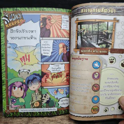 Super Zoo keeper ซูคีเปอร์ หัวใจพิทักษ์สัตว์จิ๋ว บททดสอบที่ 3 รูปที่ 11