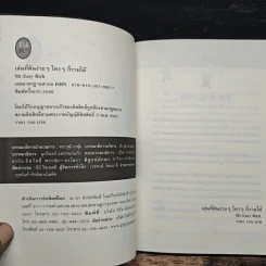 เล่นที่ดินง่ายๆใครๆก็รวยได้ - Mr.Easy Rich รูปที่ 7