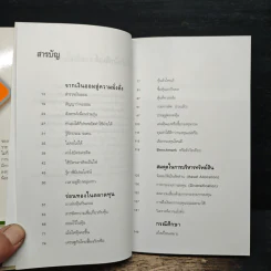ออมไว้ในหุ้น - นวพร เรืองสกุล รูปที่ 7