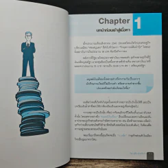 อ่านงบการเงิน อย่างผู้บริหารมืออาชีพ - ชูศีล ตรังตรีชาติ รูปที่ 10