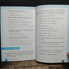 อ่านงบการเงิน อย่างผู้บริหารมืออาชีพ - ชูศีล ตรังตรีชาติ รูปที่ 11