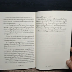 The Richest Man In Babylon เศรษฐีชี้ทางรวย - George S. Clason, วรรธนา วงษ์ฉัตร รูปที่ 9