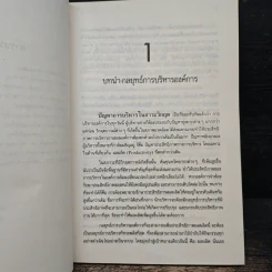 กลยุทธ์การจัดการ - ธงชัย สันติวงษ์ รูปที่ 7