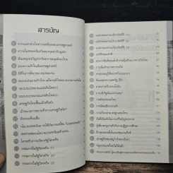เศรษฐศาสตร์ มุมมองใหม่ - มานวิภา อินทรทัต รูปที่ 7