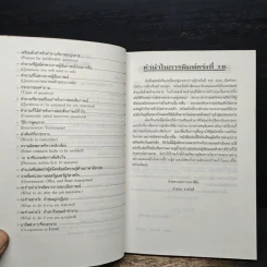 การสมัครงานและสอบสัมภาษณ์ (Job application & Interview) - ลำดวน จาดใจดี รูปที่ 8