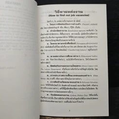 การสมัครงานและสอบสัมภาษณ์ (Job application & Interview) - ลำดวน จาดใจดี รูปที่ 9