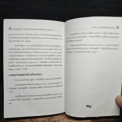 Strategy Maps การทำแผนที่กลยุทธ์ สำหรับ Balanced Scorecard - David P. Norton, Francis J. Gouillart รูปที่ 10