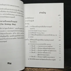 Strategy Maps การทำแผนที่กลยุทธ์ สำหรับ Balanced Scorecard - David P. Norton, Francis J. Gouillart รูปที่ 7