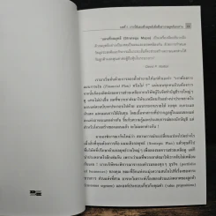 Strategy Maps การทำแผนที่กลยุทธ์ สำหรับ Balanced Scorecard - David P. Norton, Francis J. Gouillart รูปที่ 9