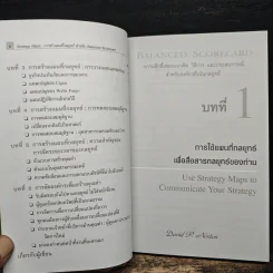 Strategy Maps การทำแผนที่กลยุทธ์ สำหรับ Balanced Scorecard - David P. Norton, Francis J. Gouillart รูปที่ 8