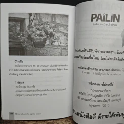 ไม้กระถางประดับบ้าน ปลูกง่าย ขายรวย - แก้วโกกศ รูปที่ 9