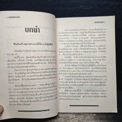 เทคนิคกายบริหารส่วนเท้า - เหลียง เจิ้น เซิน รูปที่ 9