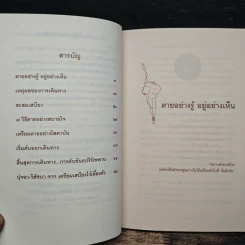 ณ มรณา - ดังตฤณ รูปที่ 7