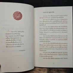 ณ มรณา - ดังตฤณ รูปที่ 8