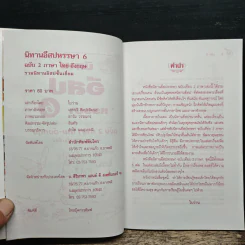 นิทานอีสปฉบับ 2 ภาษาไทย-อังกฤษ หรรษา 6 รูปที่ 6