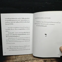 ถ้าหัวใจร้องไห้ ไม่ต้องฝืนยิ้มหรอก - จุฑามาศ ณ สงขลา รูปที่ 9