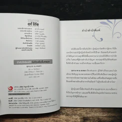 ถ้าหัวใจร้องไห้ ไม่ต้องฝืนยิ้มหรอก - จุฑามาศ ณ สงขลา รูปที่ 6