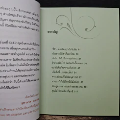 ถ้าหัวใจร้องไห้ ไม่ต้องฝืนยิ้มหรอก - จุฑามาศ ณ สงขลา รูปที่ 7