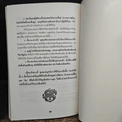ใช้เงินแบบไหนยิ่งใช้ยิ่งรวย - ปานธนันต์ เทพบุศย์ รูปที่ 9