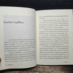 แค่ปล่อยก็ลอยตัว - ว.วชิรเมธี รูปที่ 8