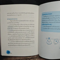 ระวังภัยใกล้ตัวลูก รูปที่ 8