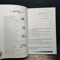 นิทานอีสปแสนสนุก ฉบับ 2 ภาษา ไทย-อังกฤษ เล่ม 5 รูปที่ 7