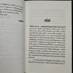 คัมภีร์ปราบ (ม) เจ้านาย - ตุลา รูปที่ 7