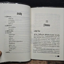 คัมภีร์ปราบ (ม) เจ้านาย - ตุลา รูปที่ 8