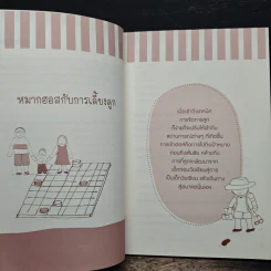 ลูกเก่งดีสร้างได้ก่อนวัยเรียน - ม.ล.ศศิภา สวัสดิวัตน์ โลว์ รูปที่ 8