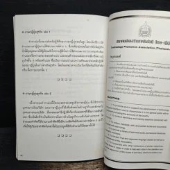 รวมคำศัพท์ธุรกิจไทย-ญี่ปุ่น เบื้องต้น - สุภา ปัทมานันท์ รูปที่ 9