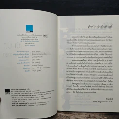 เข้า ป.1 เลือกโรงเรียน เลือกอนาคตลูก - อภิญญา พันธุ์สุวรรณ รูปที่ 6