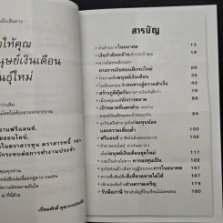 วิชาความรวยของมนุษย์เงินเดือนที่โรงเรียนไม่เคยสอน - เปี่ยมศักดิ์ คุณากรประทีป รูปที่ 7