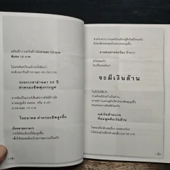 วิชาความรวยของมนุษย์เงินเดือนที่โรงเรียนไม่เคยสอน - เปี่ยมศักดิ์ คุณากรประทีป รูปที่ 8