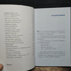ธุรกิจติดดาว (เล่าข้ามโลก 2) - นิวัตร วัฒนาวารินทร์ รูปที่ 8