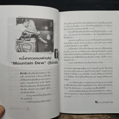 ธุรกิจติดดาว (เล่าข้ามโลก 2) - นิวัตร วัฒนาวารินทร์ รูปที่ 9