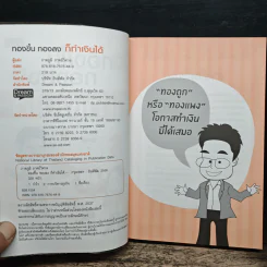 ทองขึ้น ทองลง ก็ทำเงินได้ - ภาคภูมิ ภาคย์วิศาล รูปที่ 6